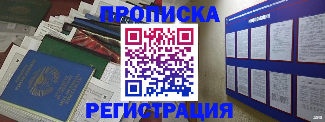 прописка ребенка в Гатчине