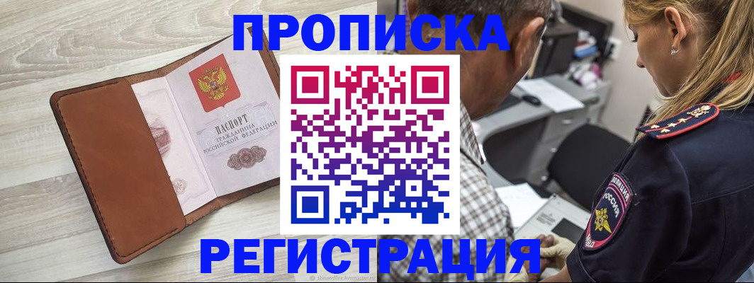 прописка для работы в Гатчине