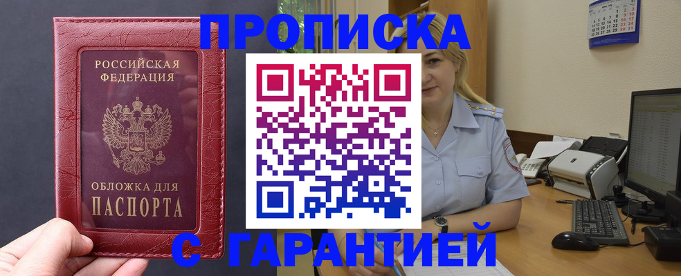купить прописку в Гатчине