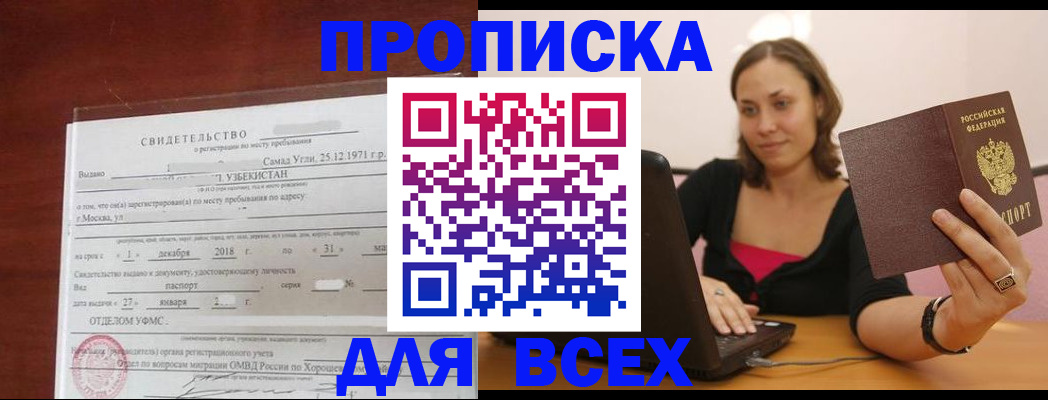 прописка штамп в Гатчине
